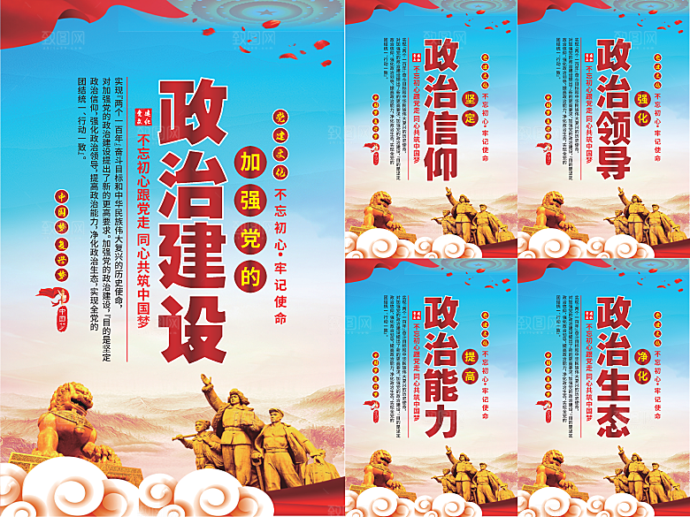 政治建设党建海报