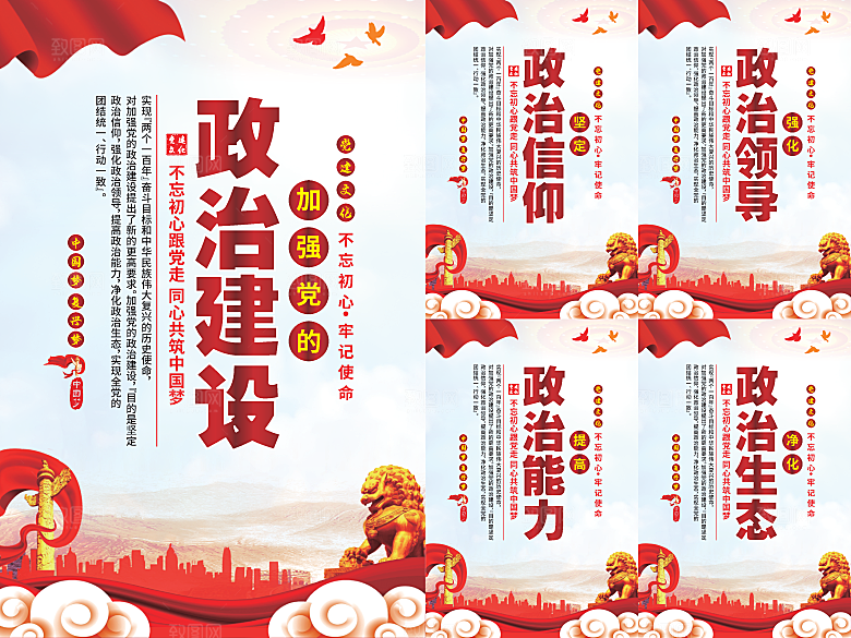 政治建设党建海报