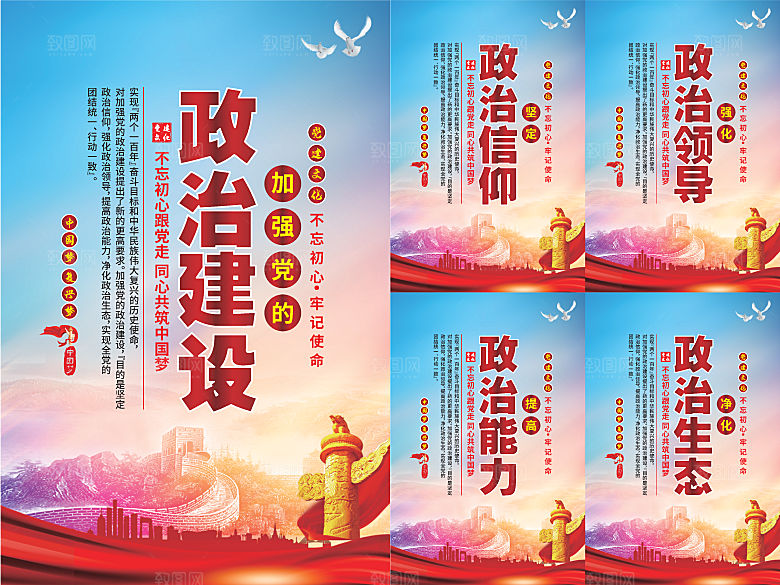 政治建设党建海报