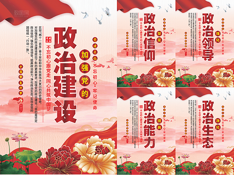 政治建设党建海报