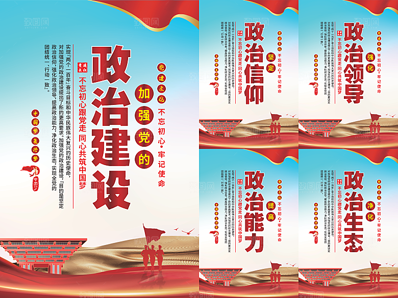 政治建设党建海报