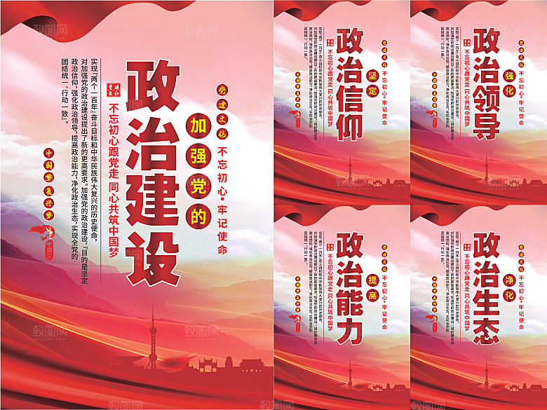 政治建设党建海报