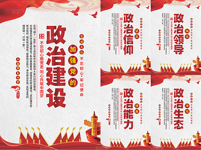 政治建设党建海报