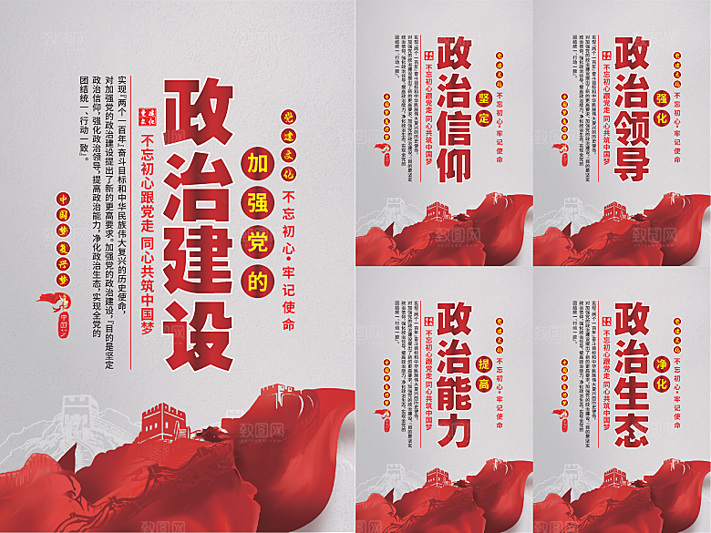 政治建设党建海报