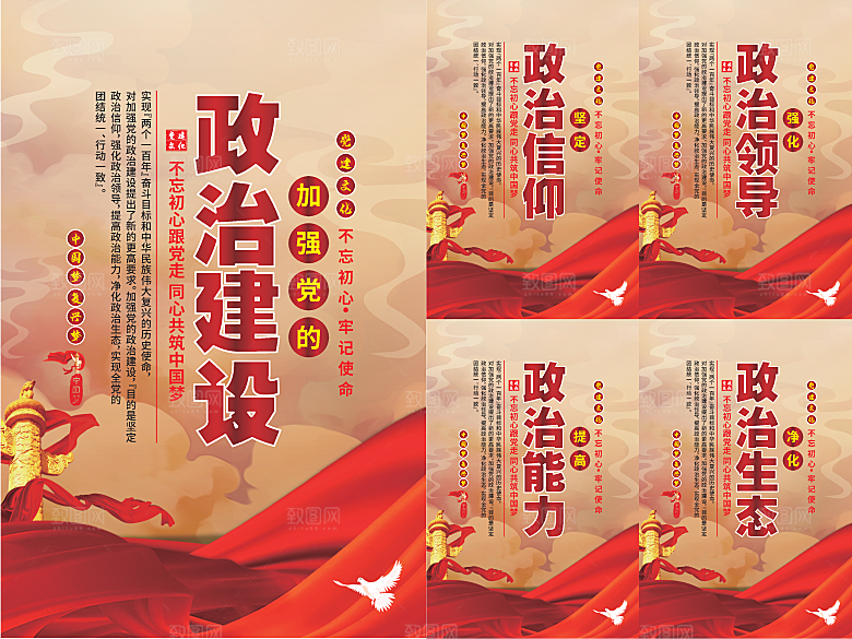 政治建设党建海报