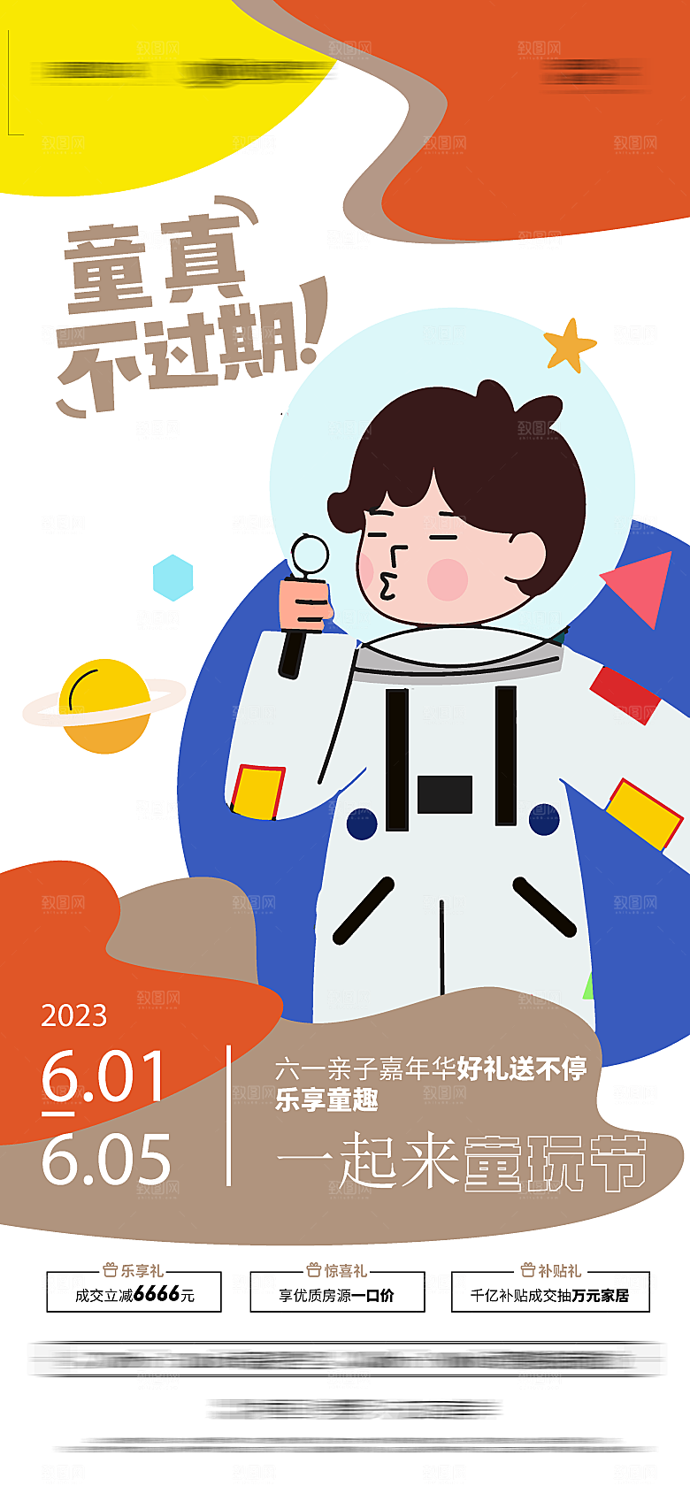 六一儿童节艺术活动插画海报展板游乐场