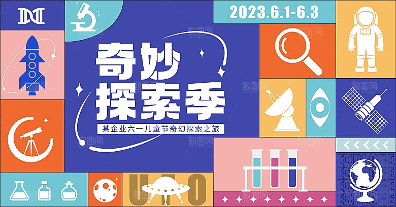 六一儿童节艺术活动插画海报展板游乐场