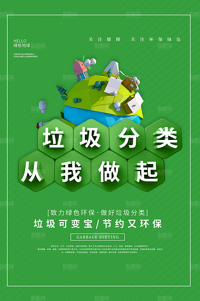 原创社区文明垃圾分类环保