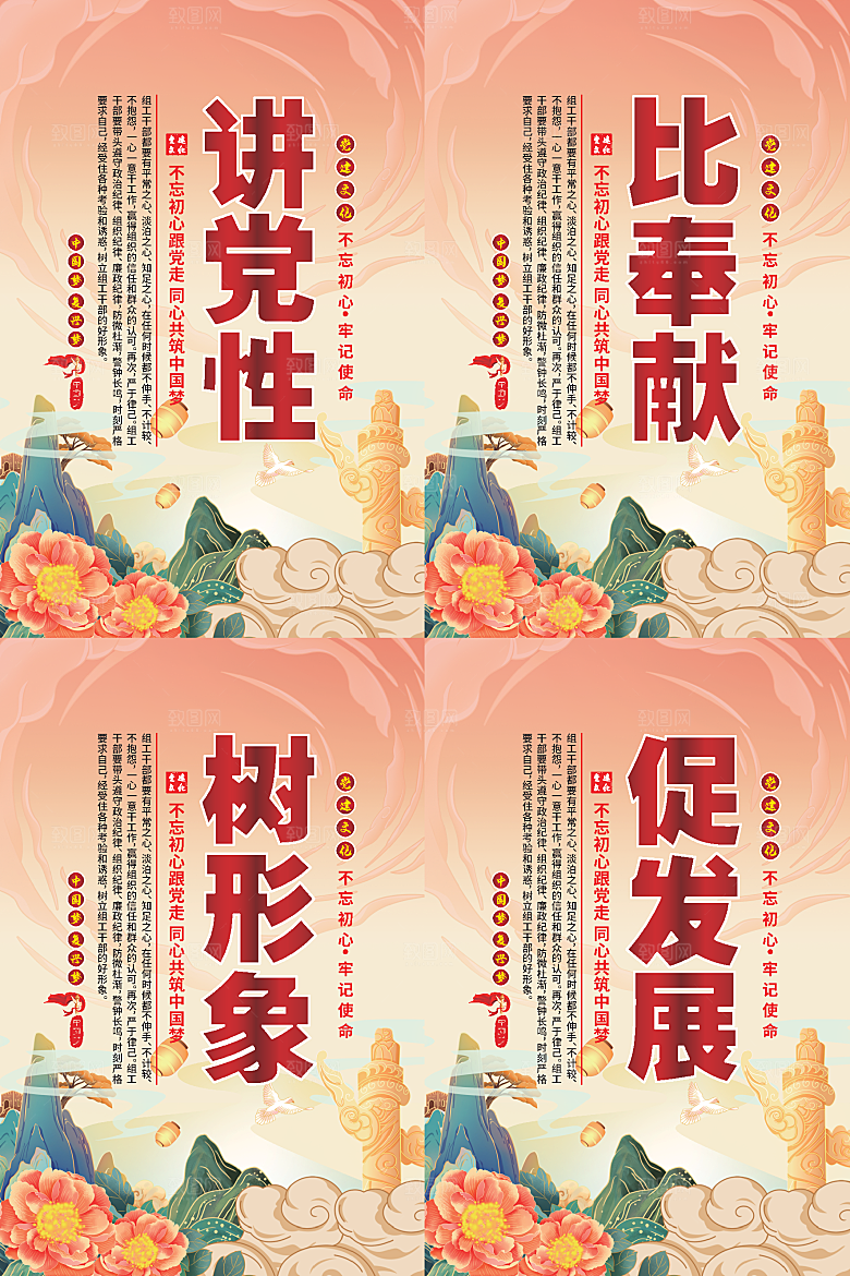 讲党性比奉献党建海报