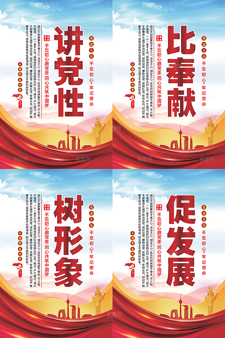 讲党性比奉献党建海报