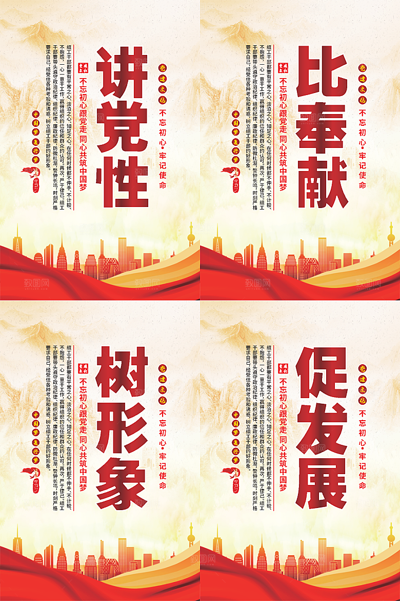 讲党性比奉献党建海报