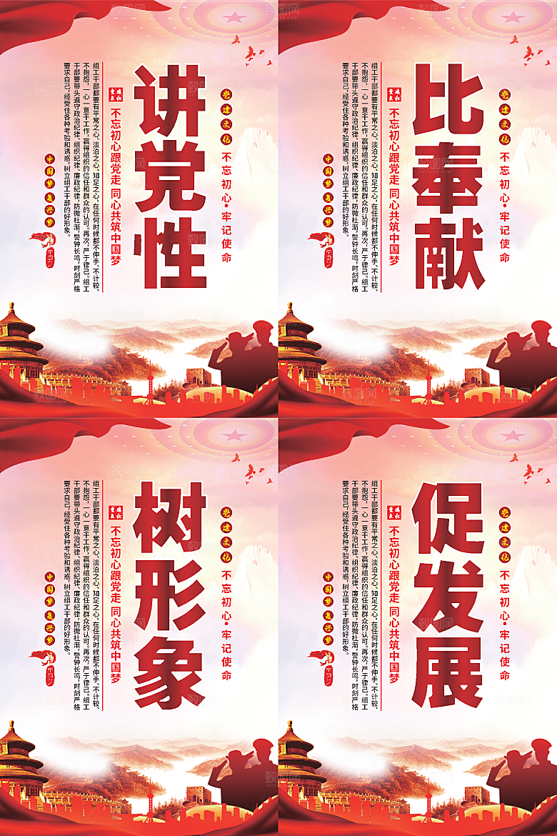 讲党性比奉献党建海报