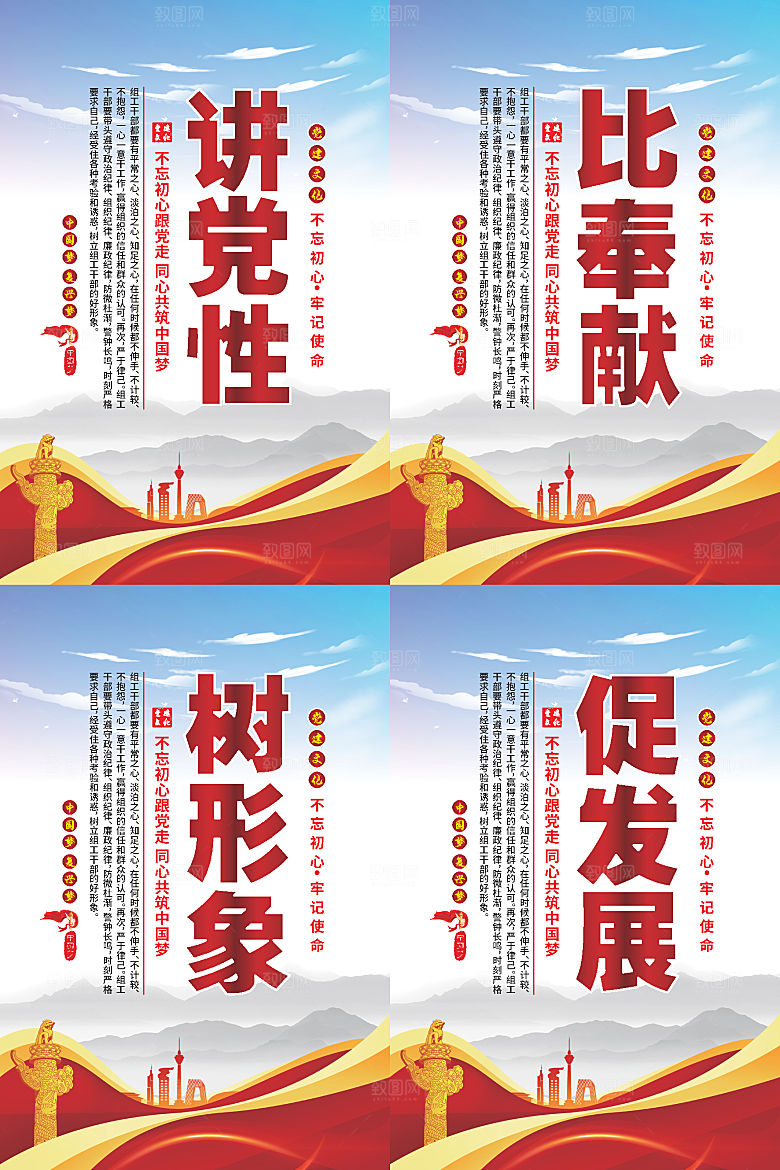 讲党性比奉献党建海报