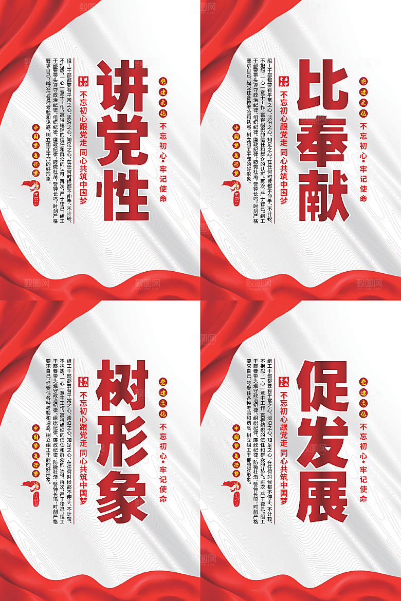 讲党性比奉献党建海报