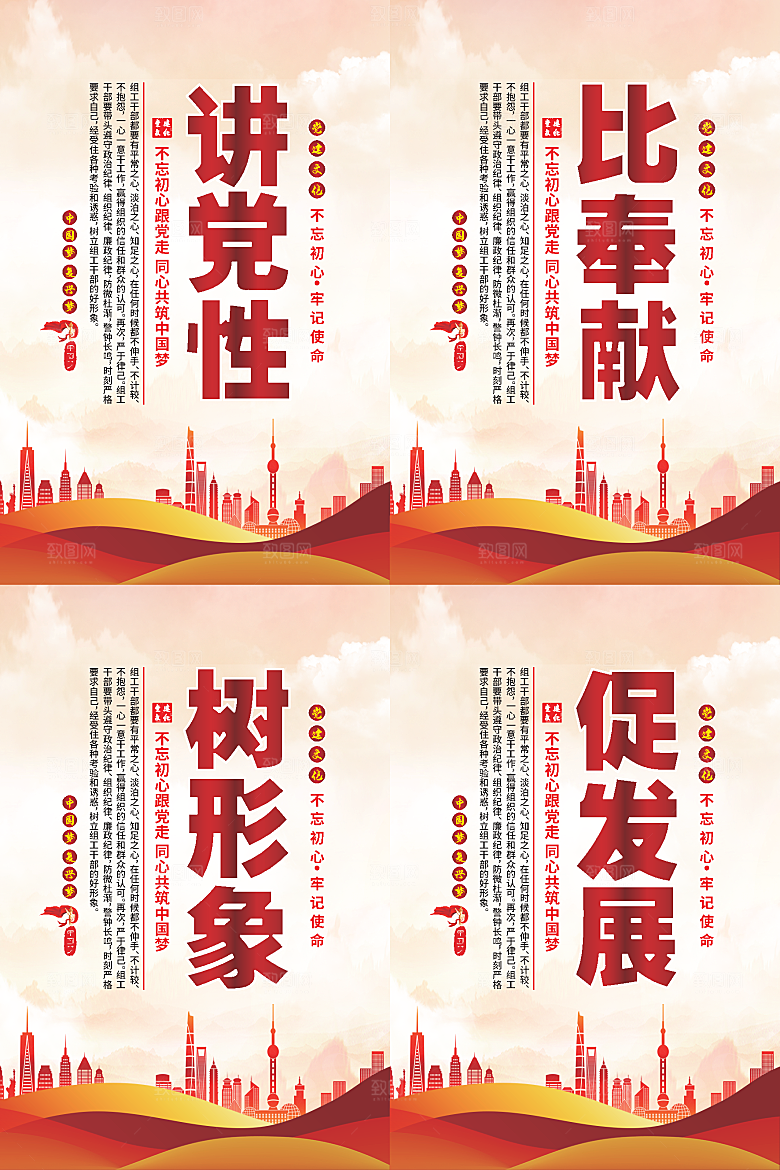 讲党性比奉献党建海报