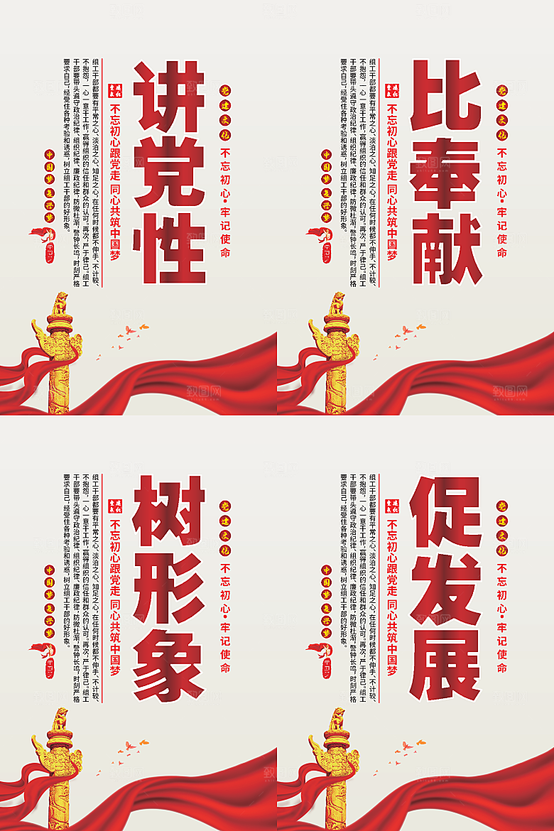 讲党性比奉献党建海报