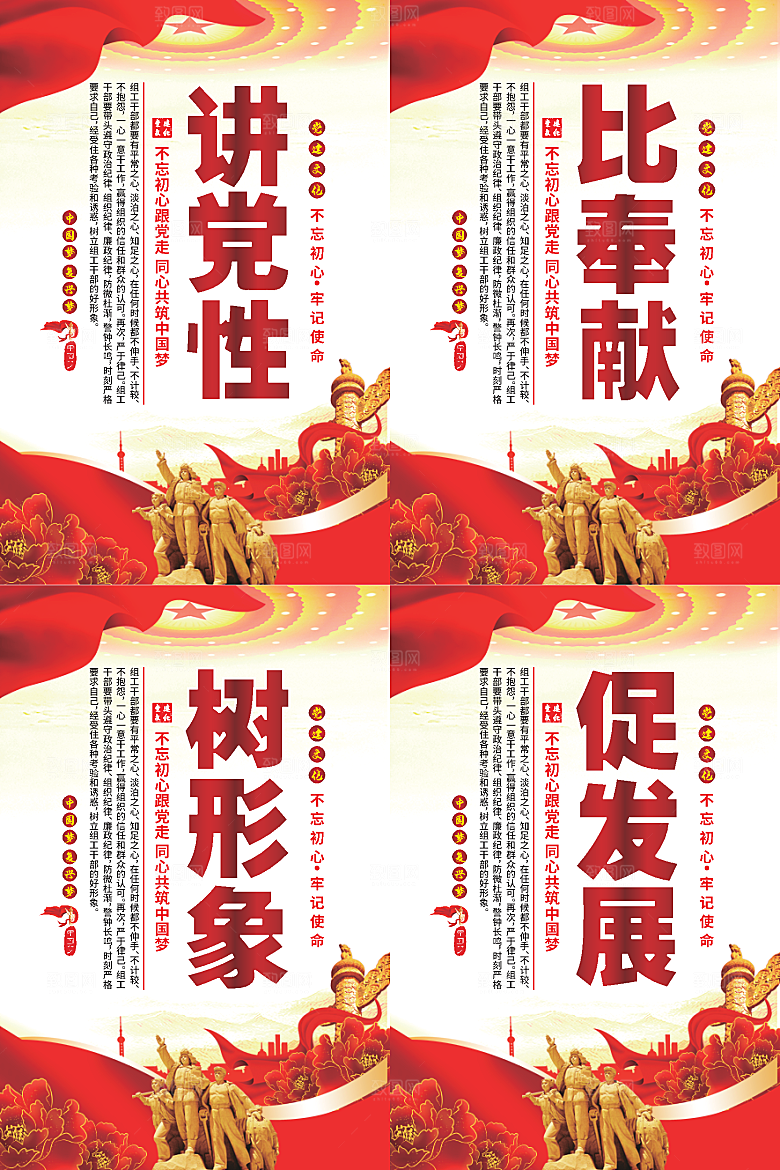 讲党性比奉献党建海报