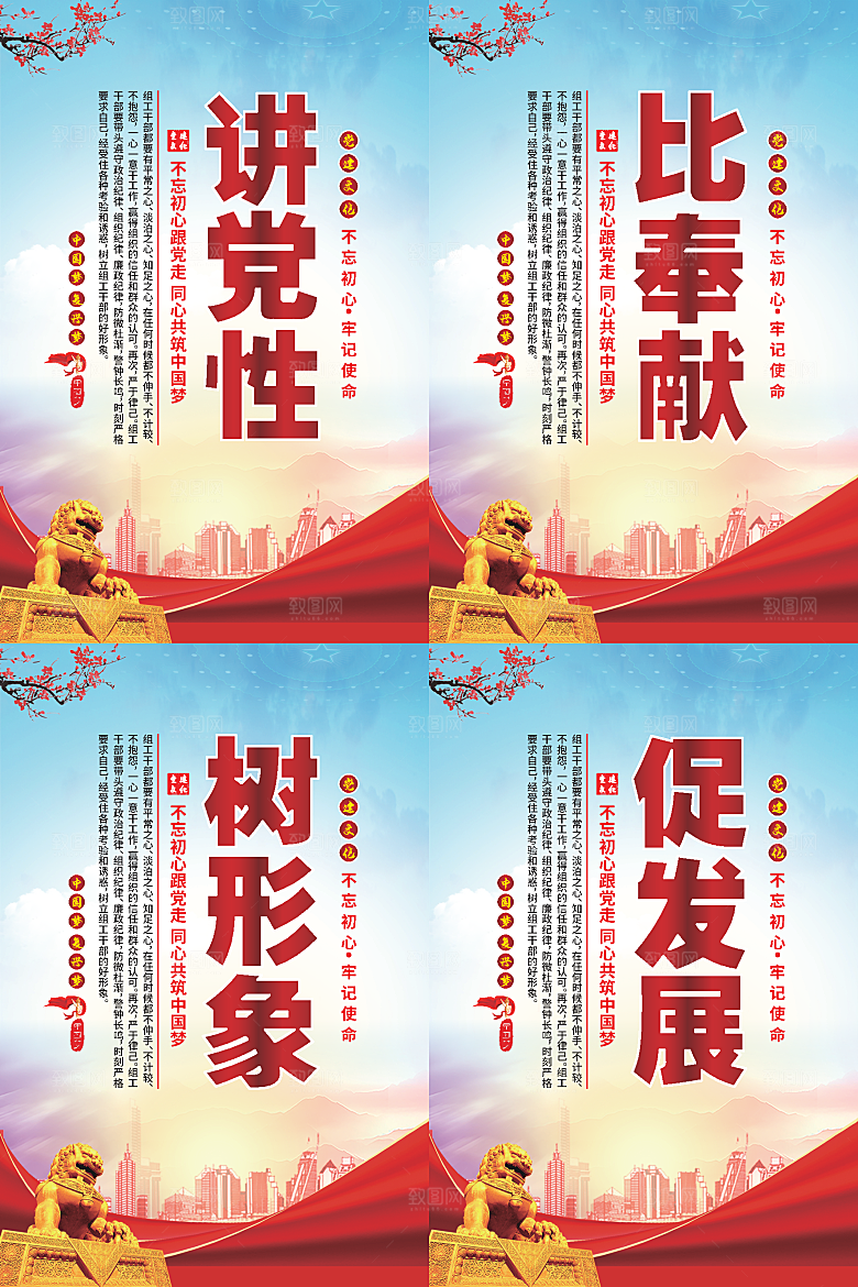 讲党性比奉献党建海报