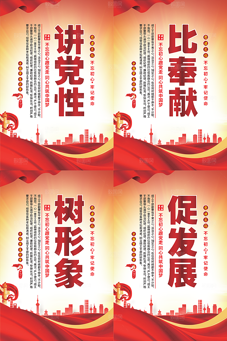讲党性比奉献党建海报