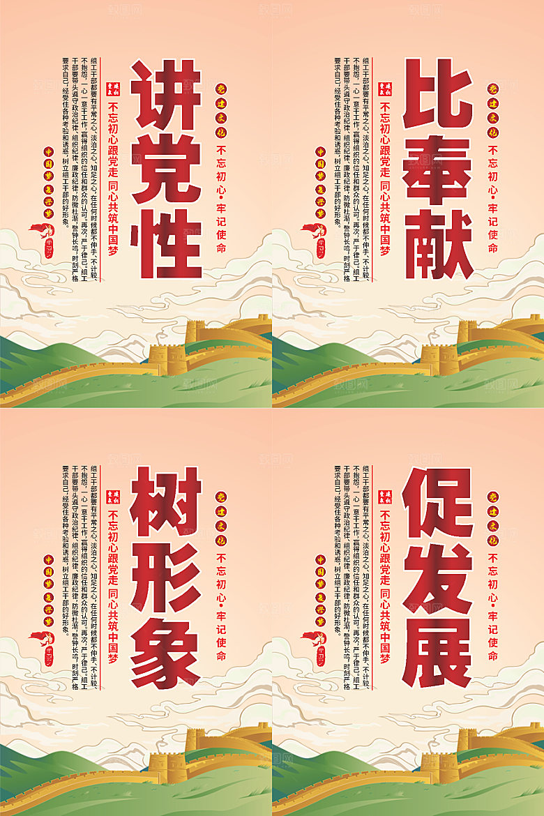 讲党性比奉献党建海报