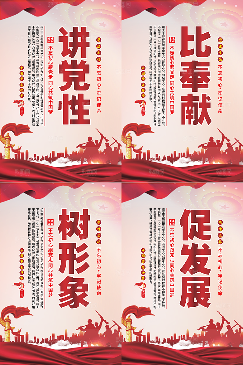讲党性比奉献党建海报