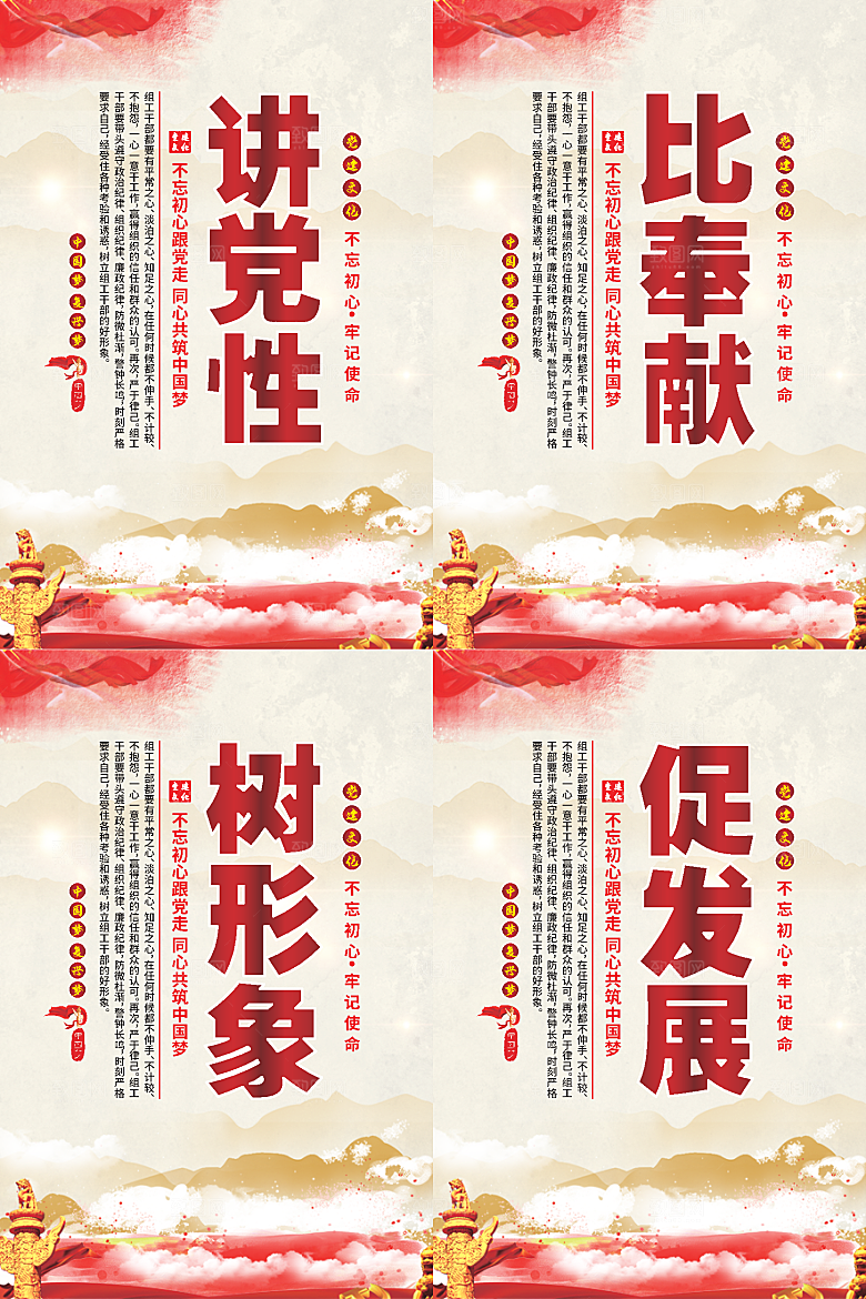 讲党性比奉献党建海报