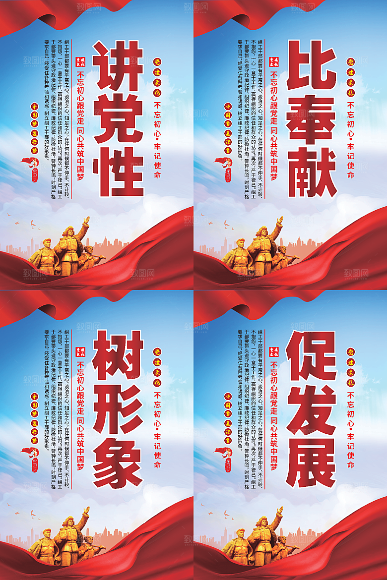 讲党性比奉献党建海报系列