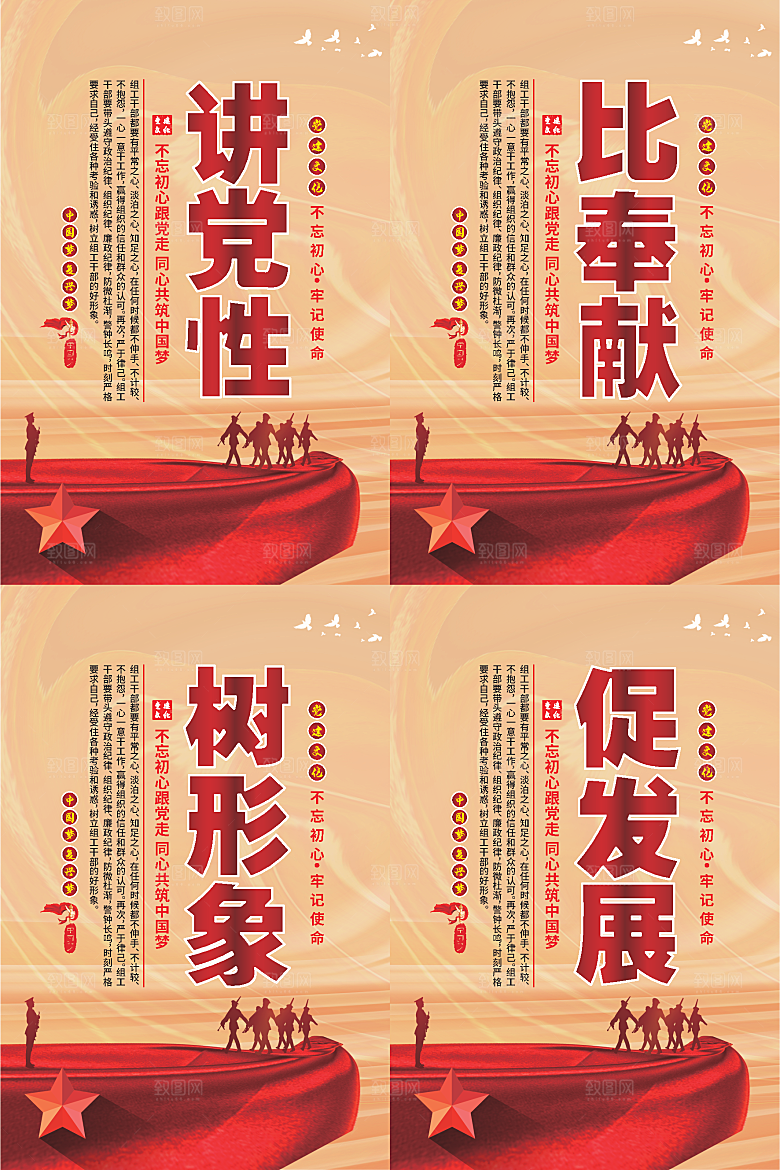 讲党性比奉献党建海报系列