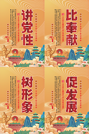 讲党性比奉献党建海报系列