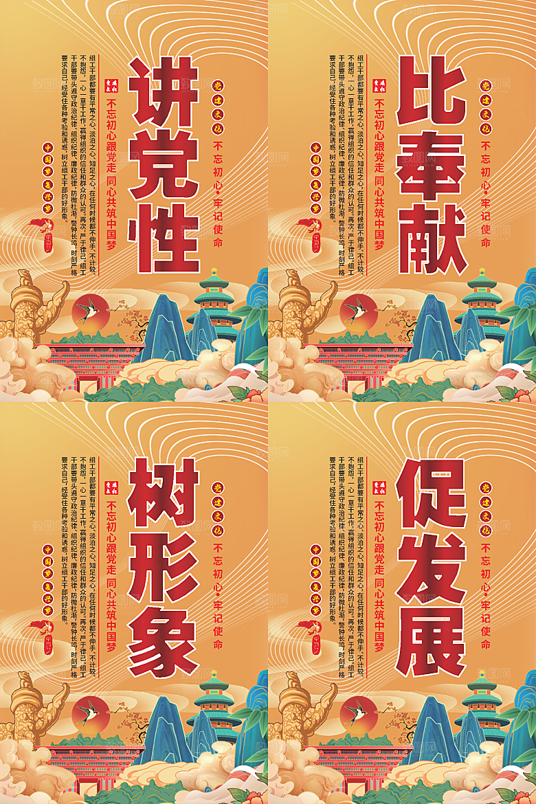 讲党性比奉献党建海报系列