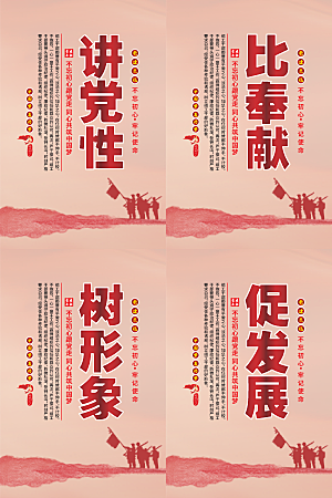 讲党性比奉献党建海报系列