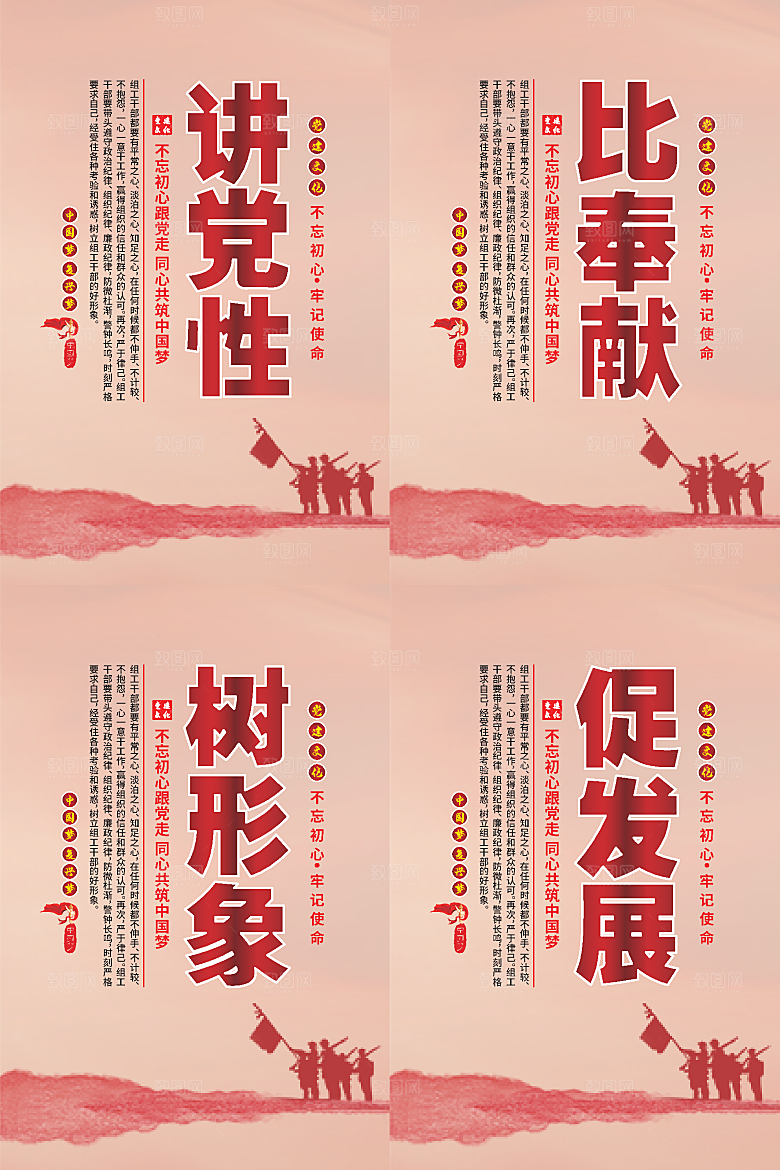 讲党性比奉献党建海报系列
