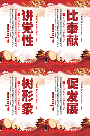 讲党性比奉献党建海报系列