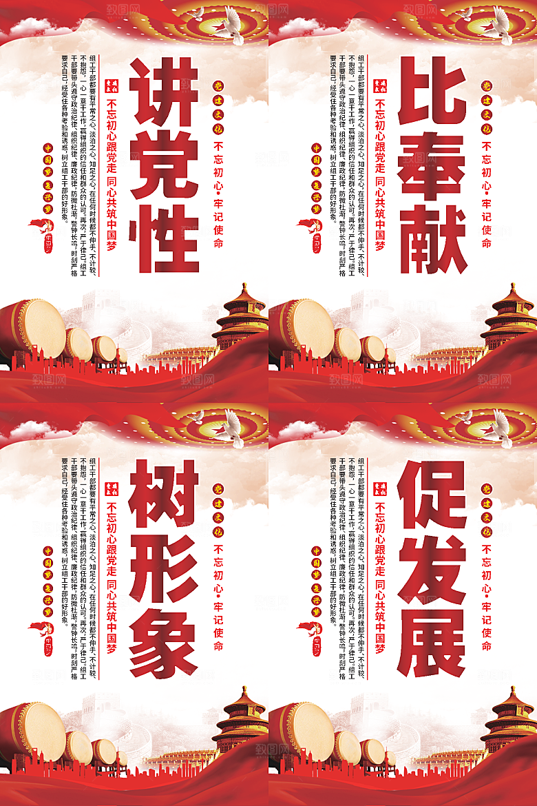 讲党性比奉献党建海报系列