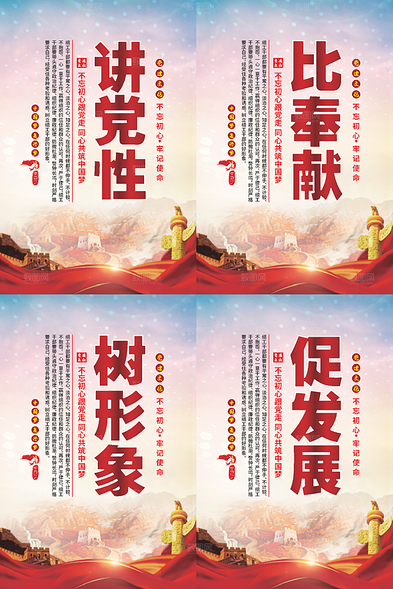讲党性比奉献党建海报系列
