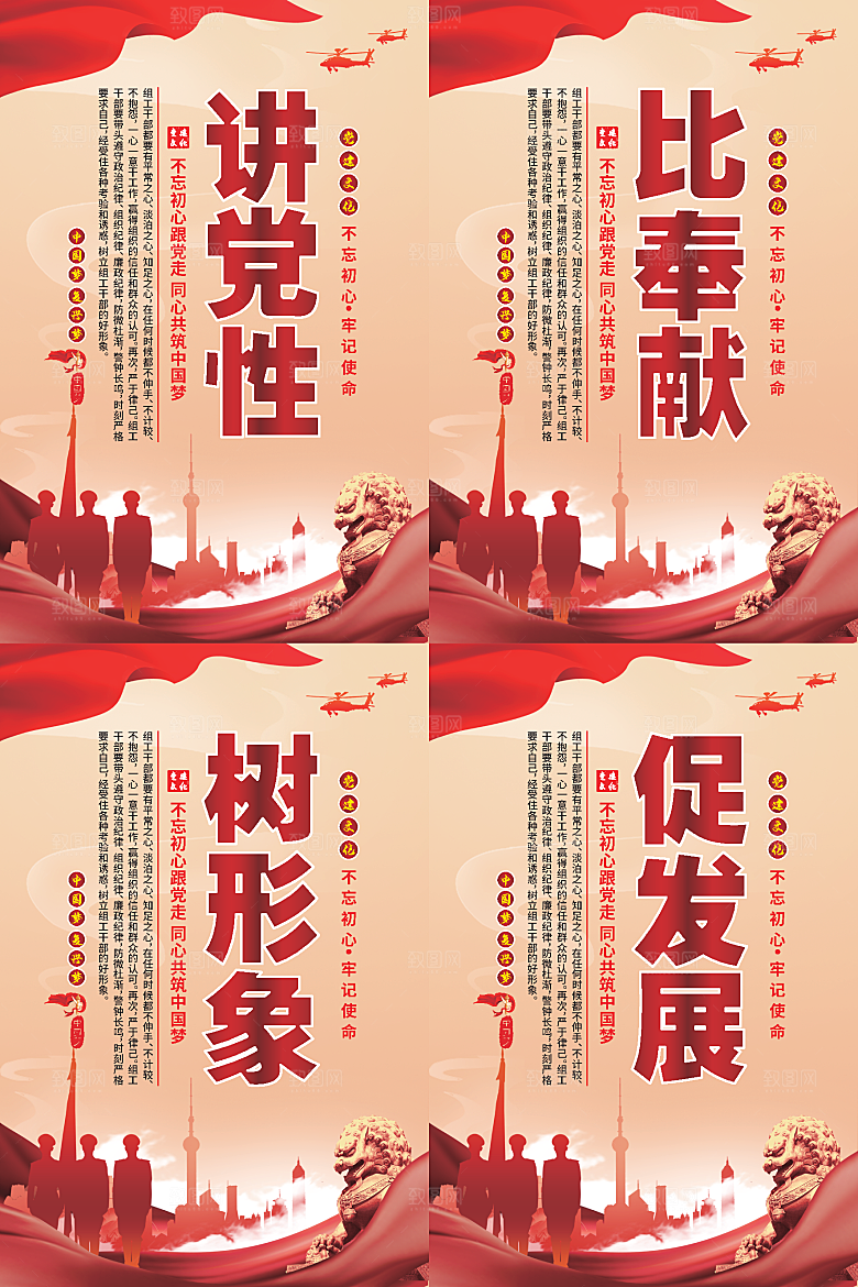 讲党性比奉献党建海报系列