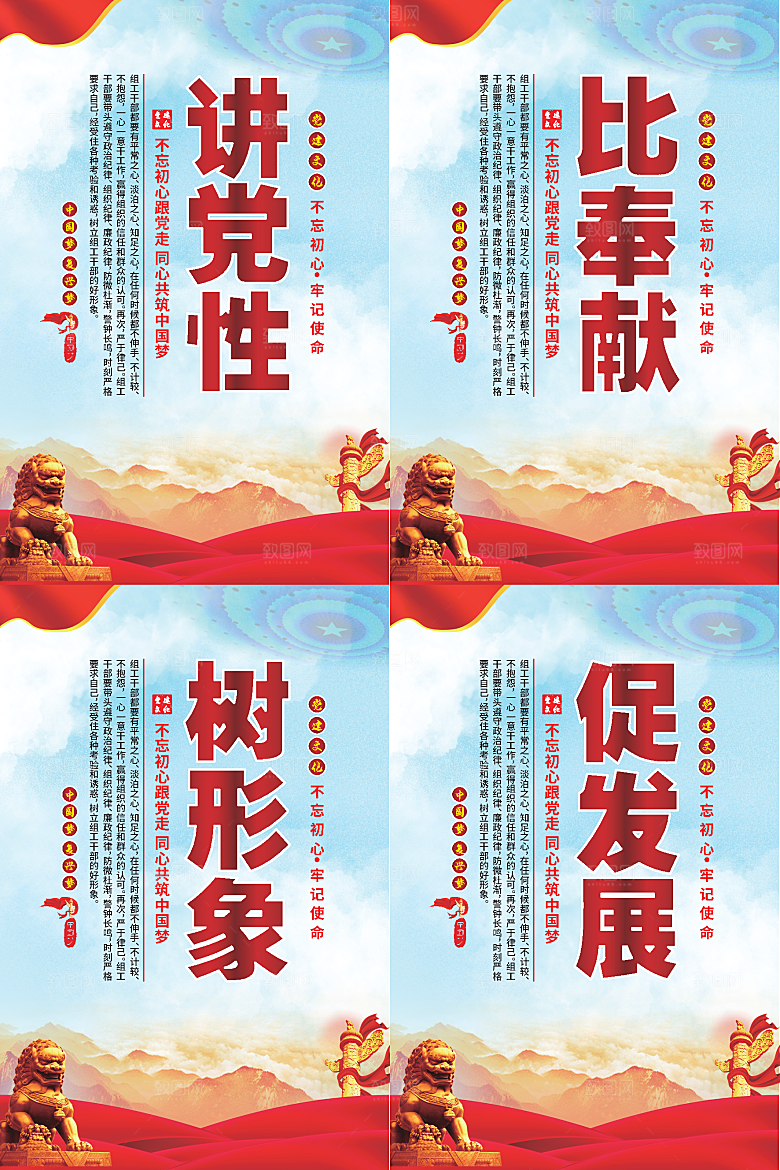讲党性比奉献党建海报系列