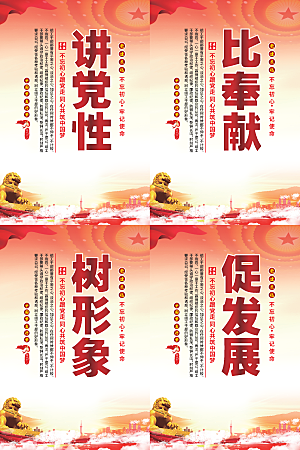 讲党性比奉献党建海报系列
