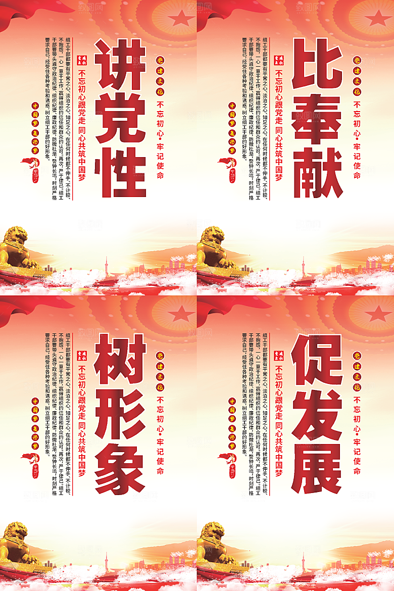 讲党性比奉献党建海报系列