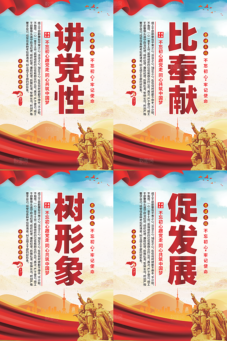 讲党性比奉献党建海报系列