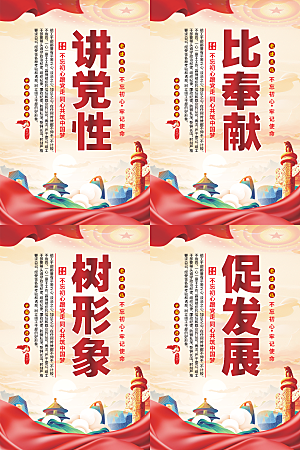 讲党性比奉献党建海报系列