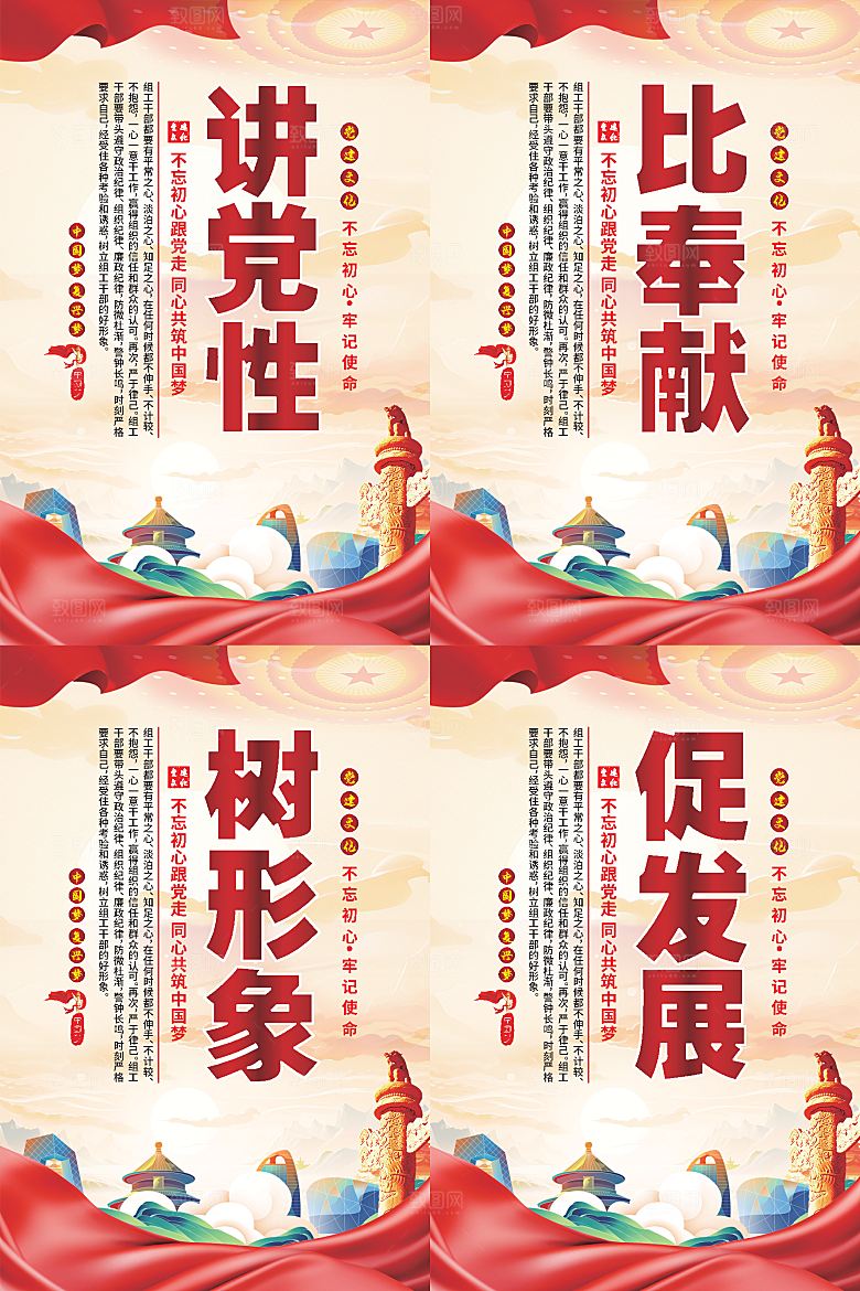 讲党性比奉献党建海报系列
