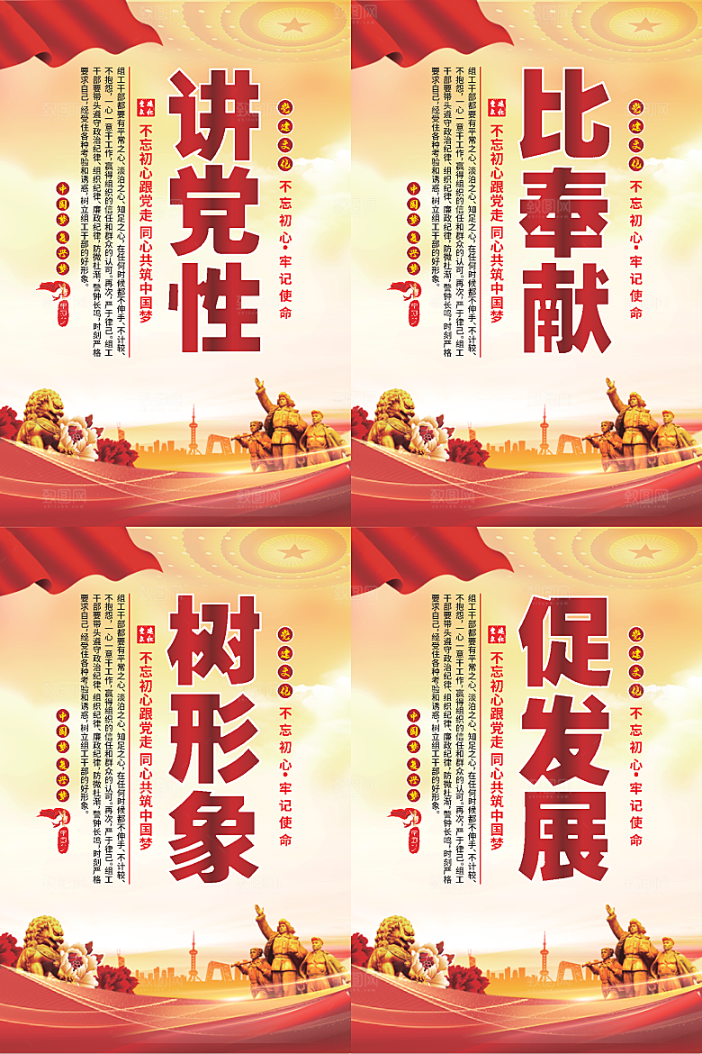 讲党性比奉献党建海报系列