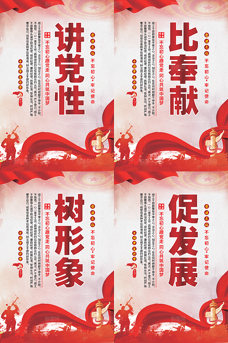 讲党性比奉献党建海报系列