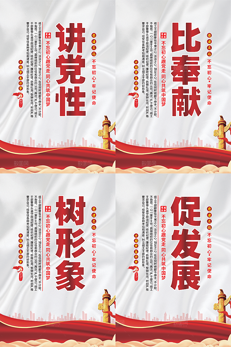 讲党性比奉献党建海报系列