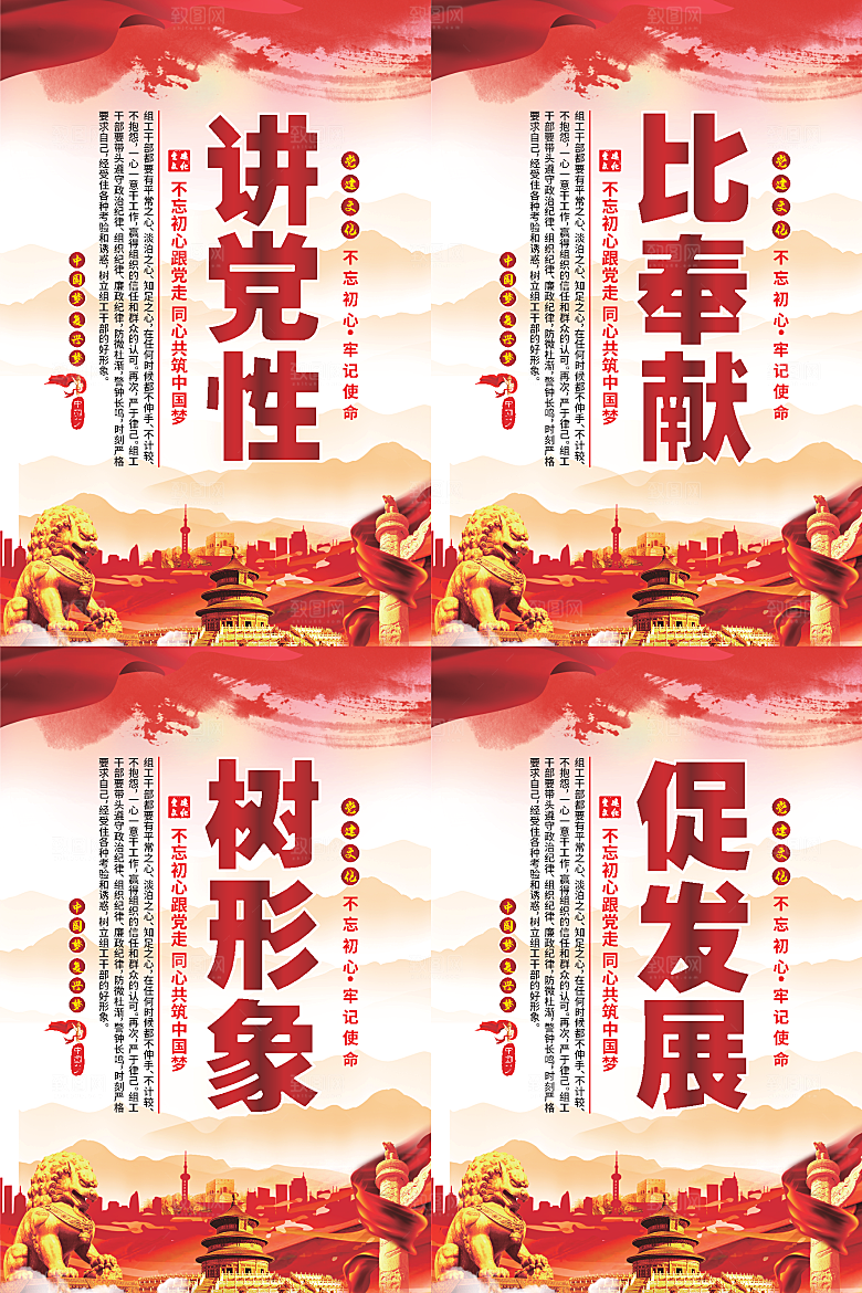 讲党性比奉献党建海报系列