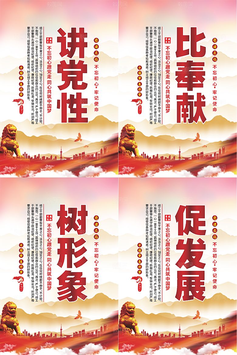 讲党性比奉献党建海报
