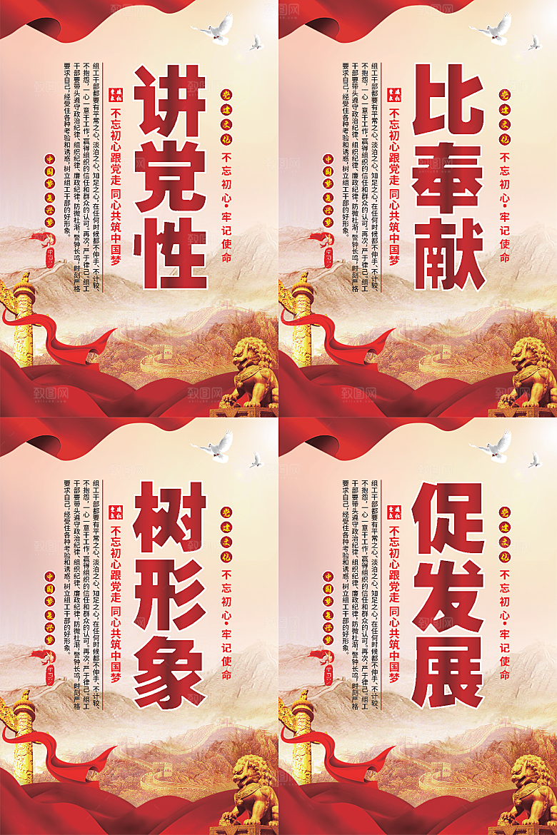 讲党性比奉献党建海报