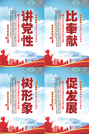 讲党性比奉献党建海报