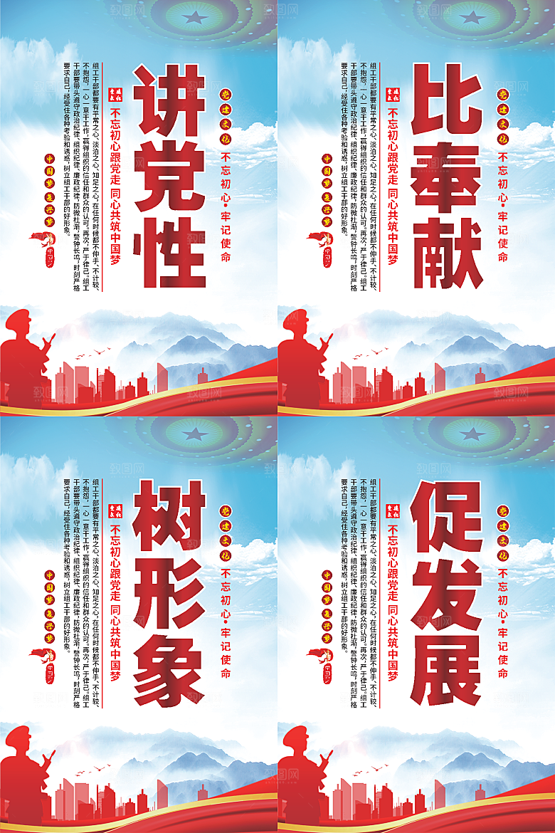 讲党性比奉献党建海报